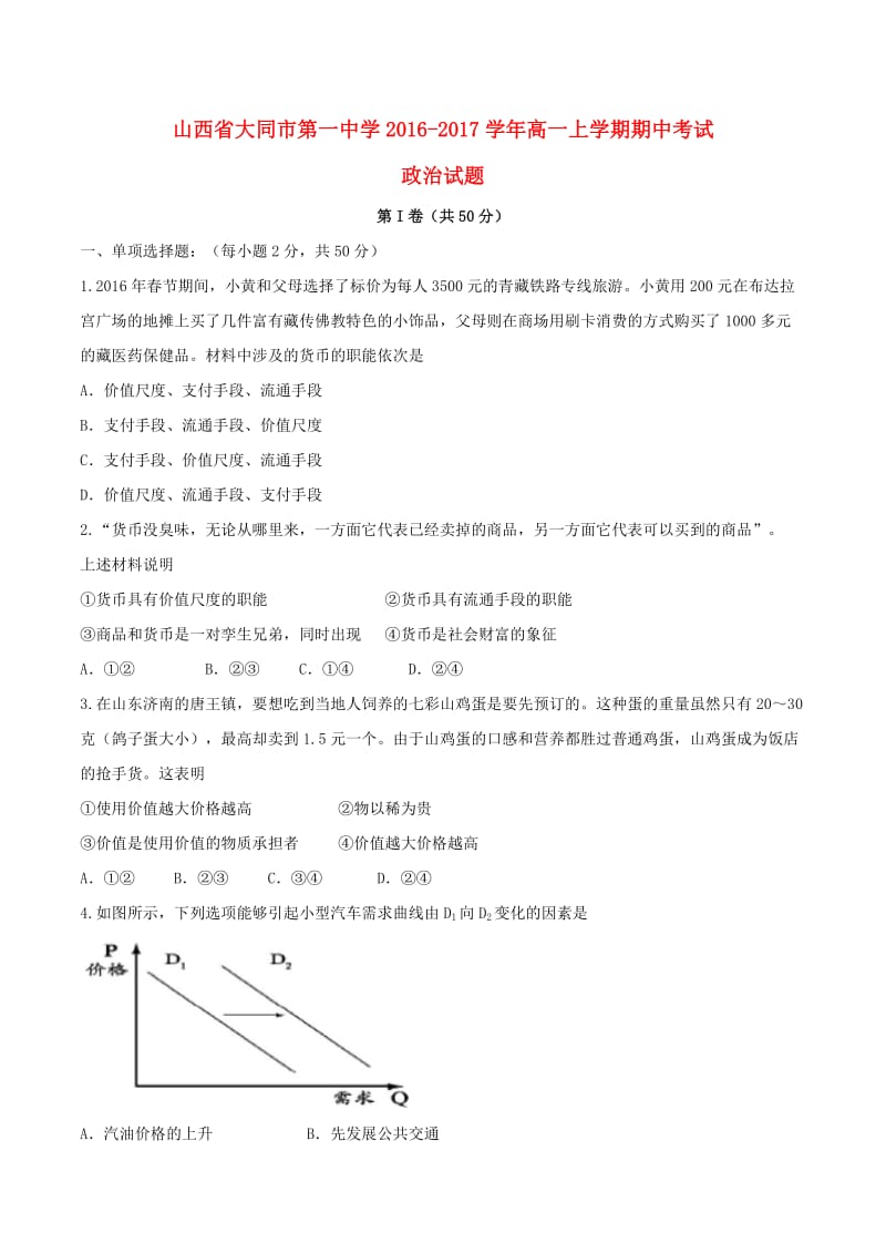 高一政治上学期期中试题29_第1页