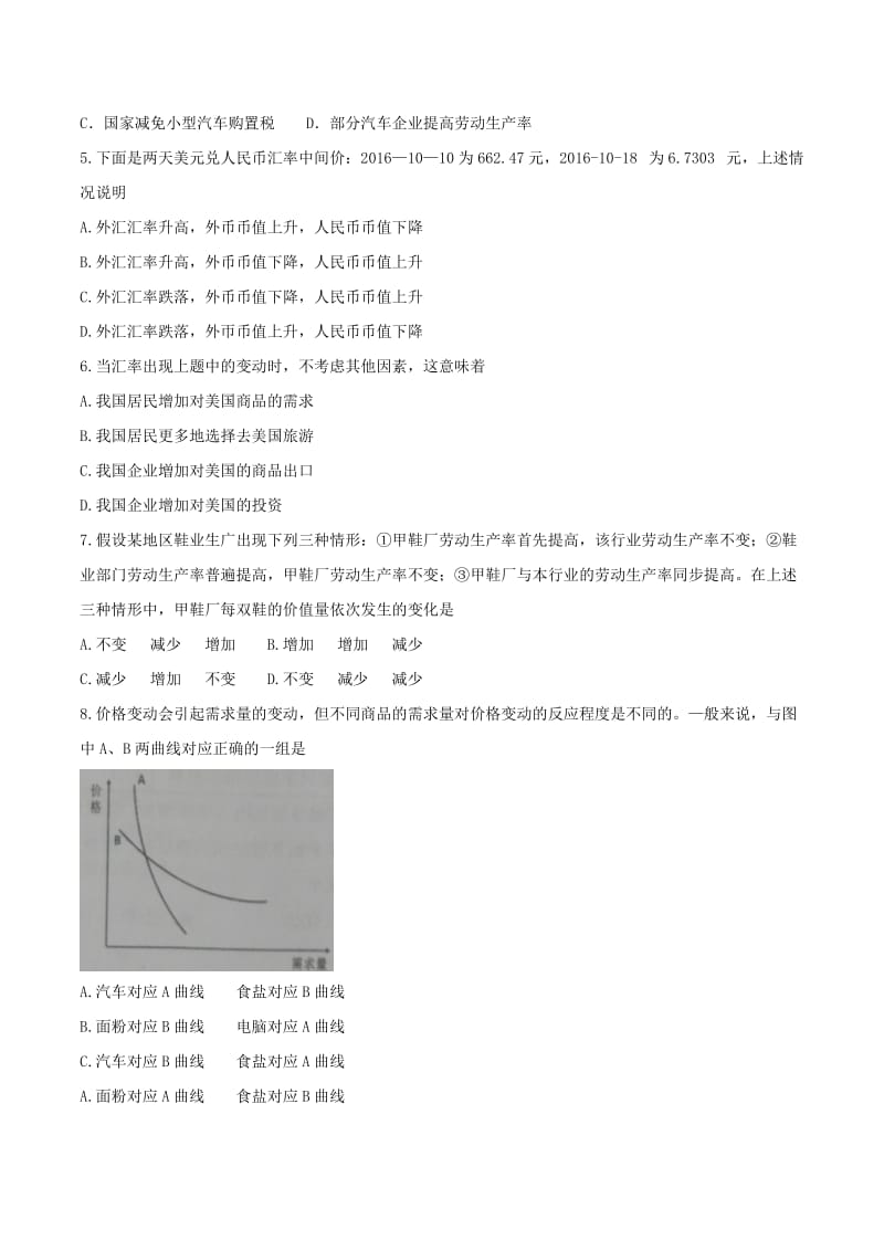 高一政治上学期期中试题29_第2页