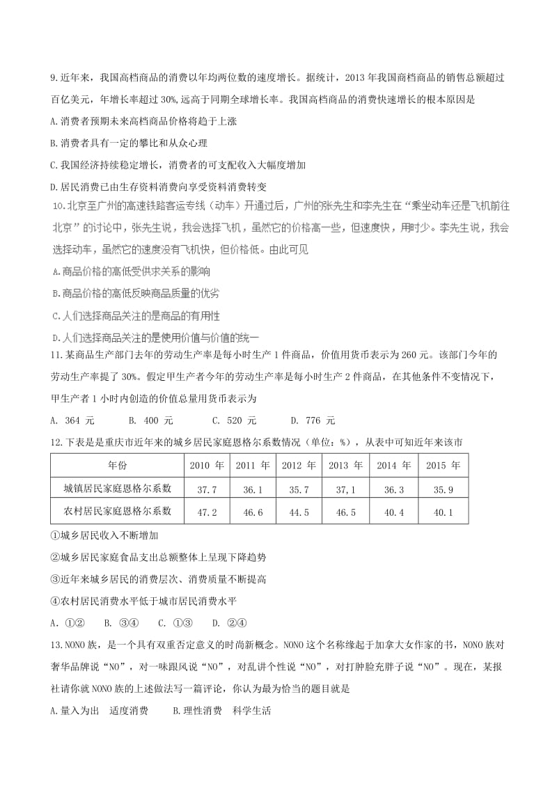 高一政治上学期期中试题29_第3页