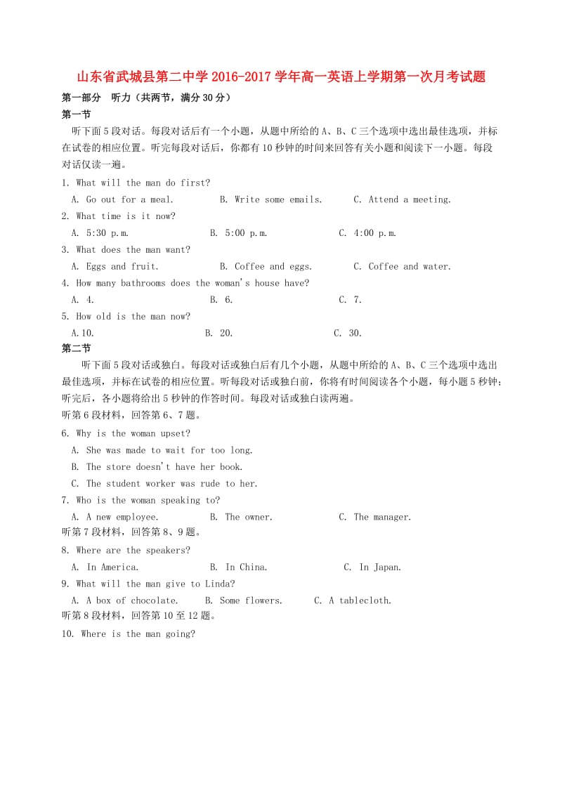 高一英语上学期第一次月考试题111_第1页