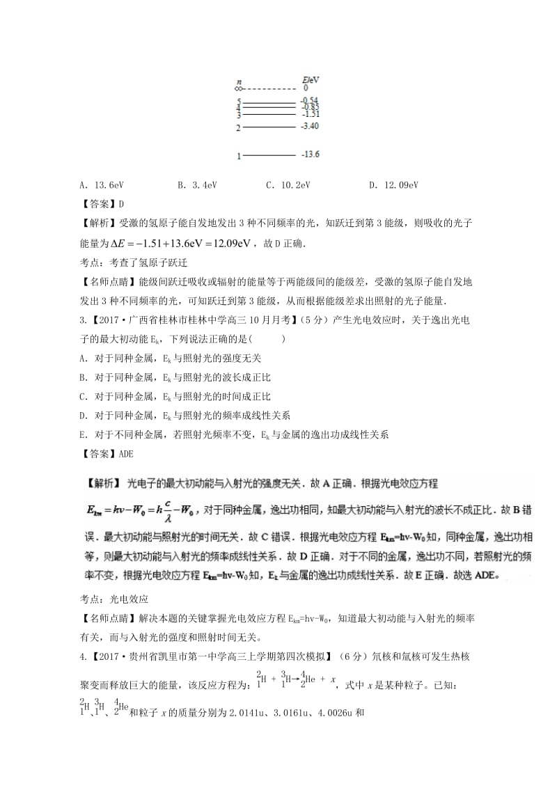 高三物理（第03期）好题速递分项解析汇编 专题17 原子结构、原子核和波粒二象性（选修3-5）（含解析）_第2页