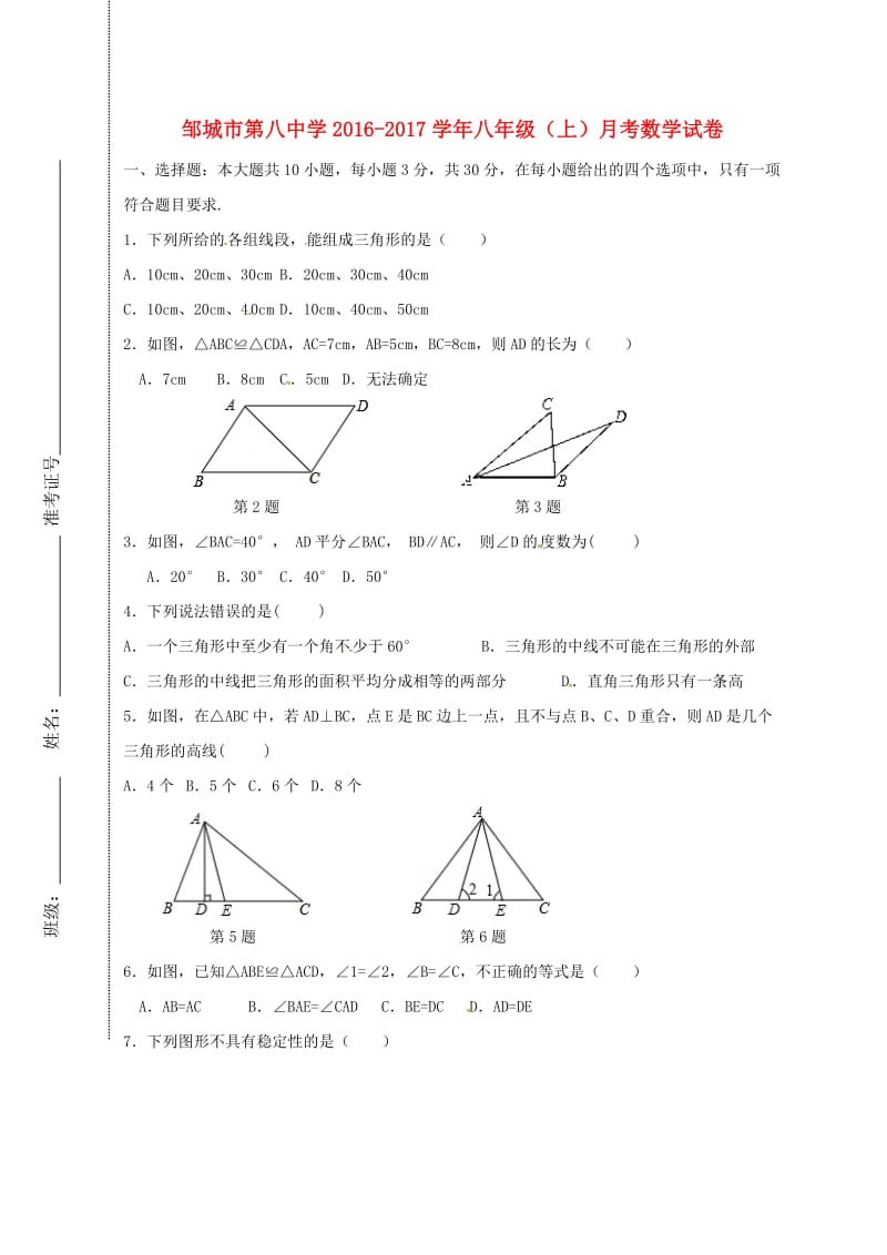 八年级数学上学期第一次月考试题新人教版2_第1页