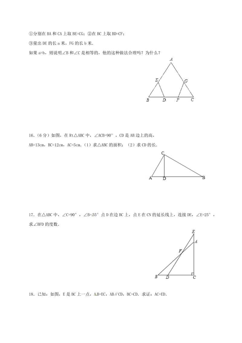 八年级数学上学期第一次月考试题新人教版2_第3页