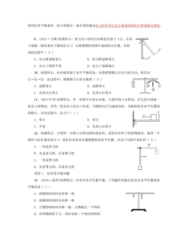 中考物理总复习 微专题四 动态杠杆试题1_第3页