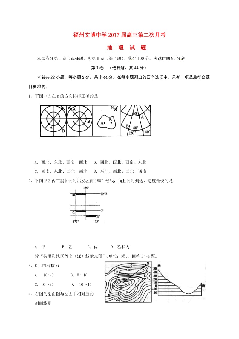 高三地理10月月考试题（无答案）_第1页