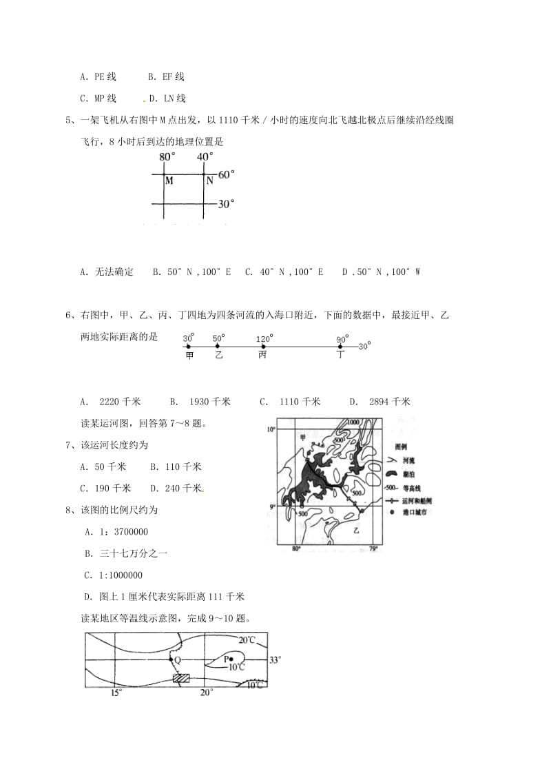 高三地理10月月考试题（无答案）_第2页