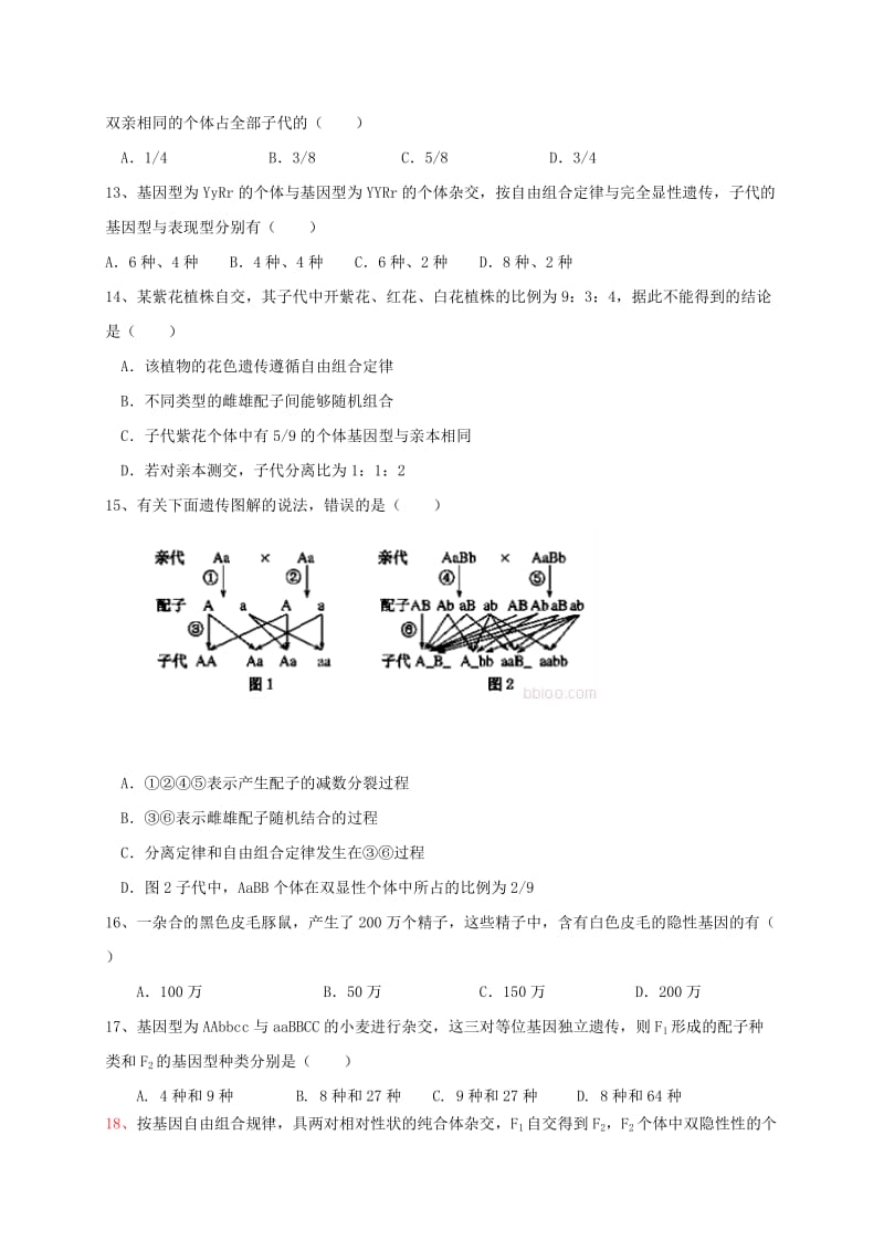 高一生物下学期第一次月考试题（无答案）2_第3页