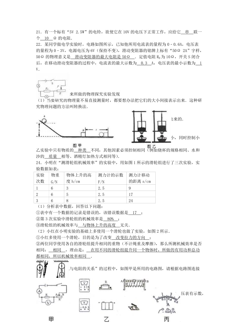 九年级物理上学期期末试卷（含解析） 新人教版95_第3页