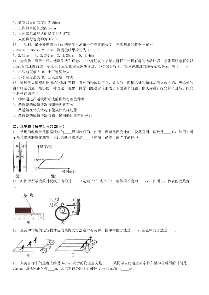 八年级物理上学期第二次月考（12月）试卷（含解析） 苏科版_第3页