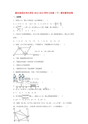 七年級(jí)數(shù)學(xué)下學(xué)期期末試卷（含解析） 新人教版28