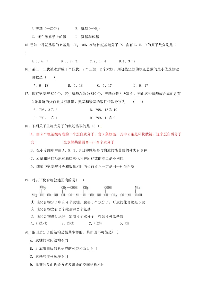 高一生物10月月考试题9_第3页