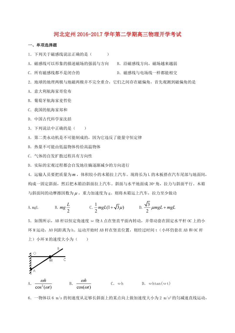 高三物理下学期开学考试试题_第1页