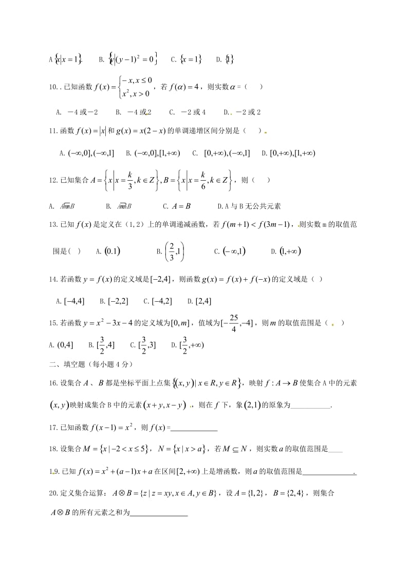 高一数学10月月考试题27_第2页