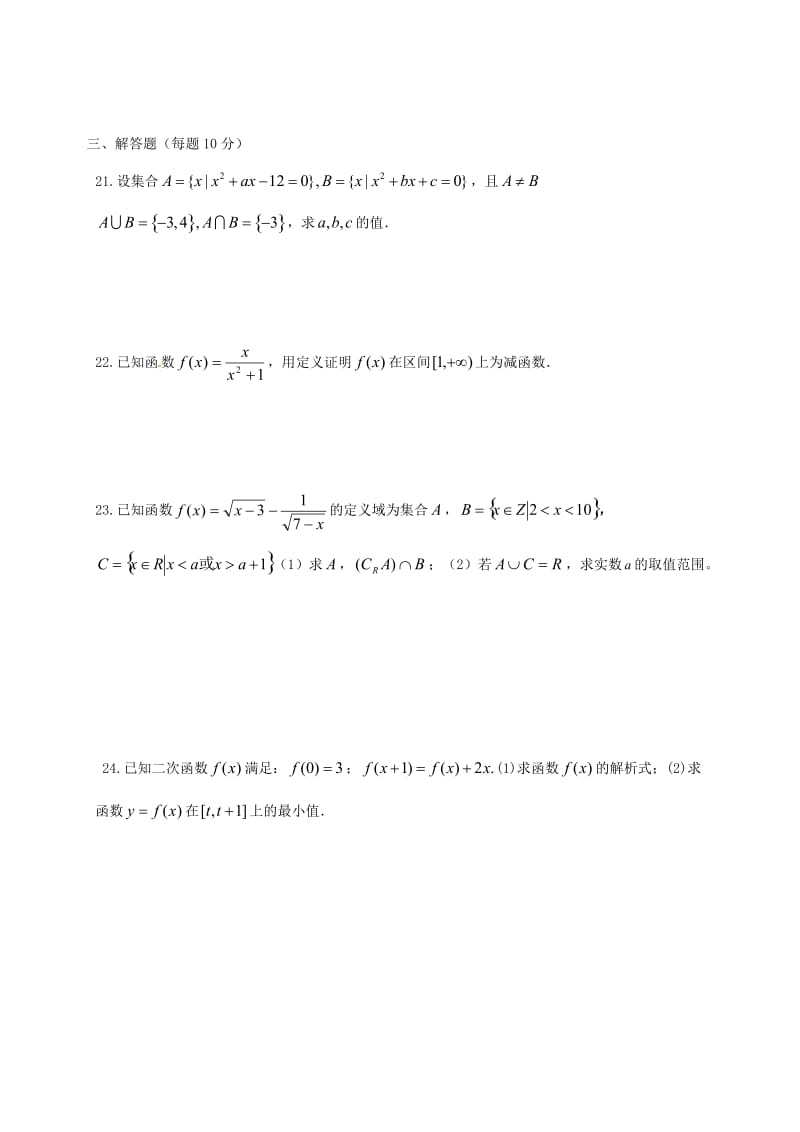 高一数学10月月考试题27_第3页