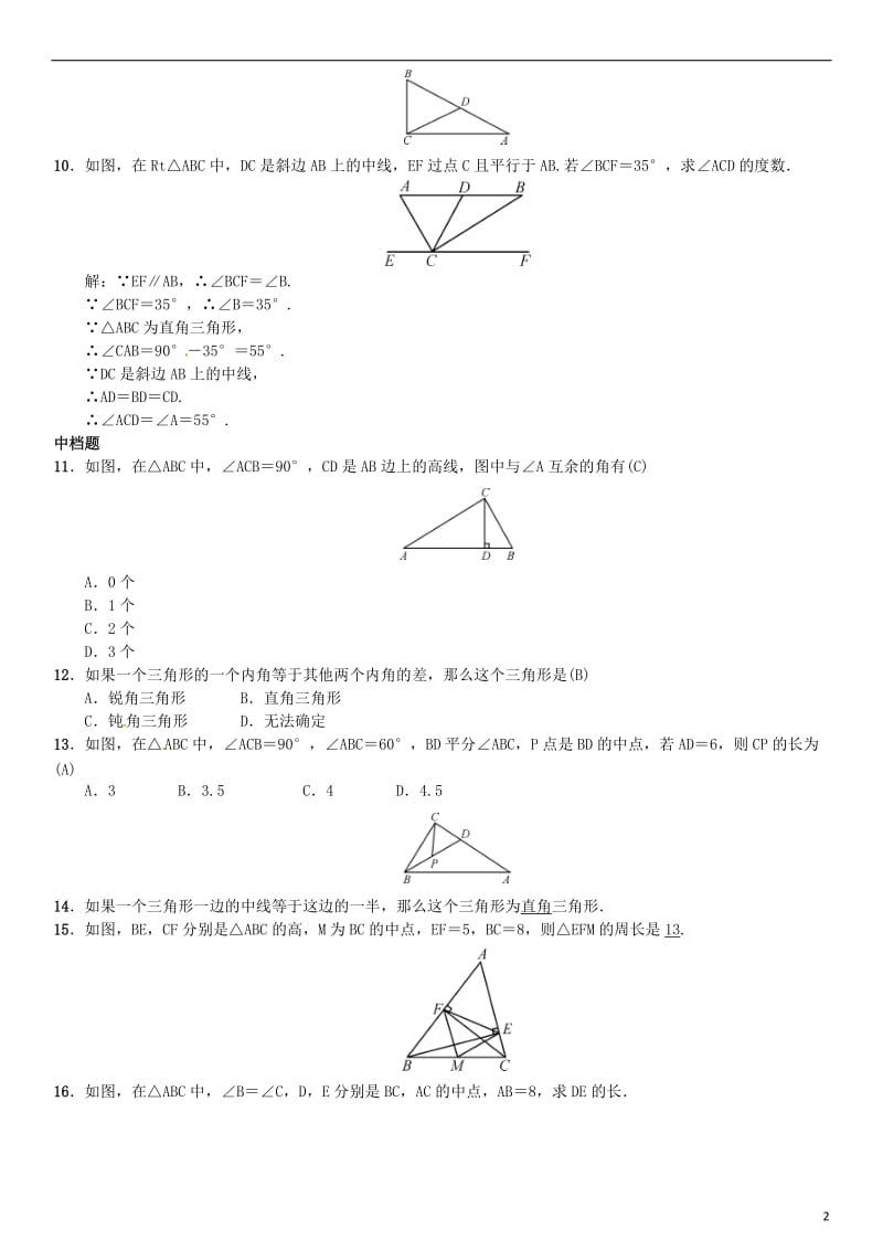 八年级数学下册 1_1 直角三角形的性质和判定（Ⅰ）第1课时 直角三角形的性质和判定试题 （新版）湘教版_第2页