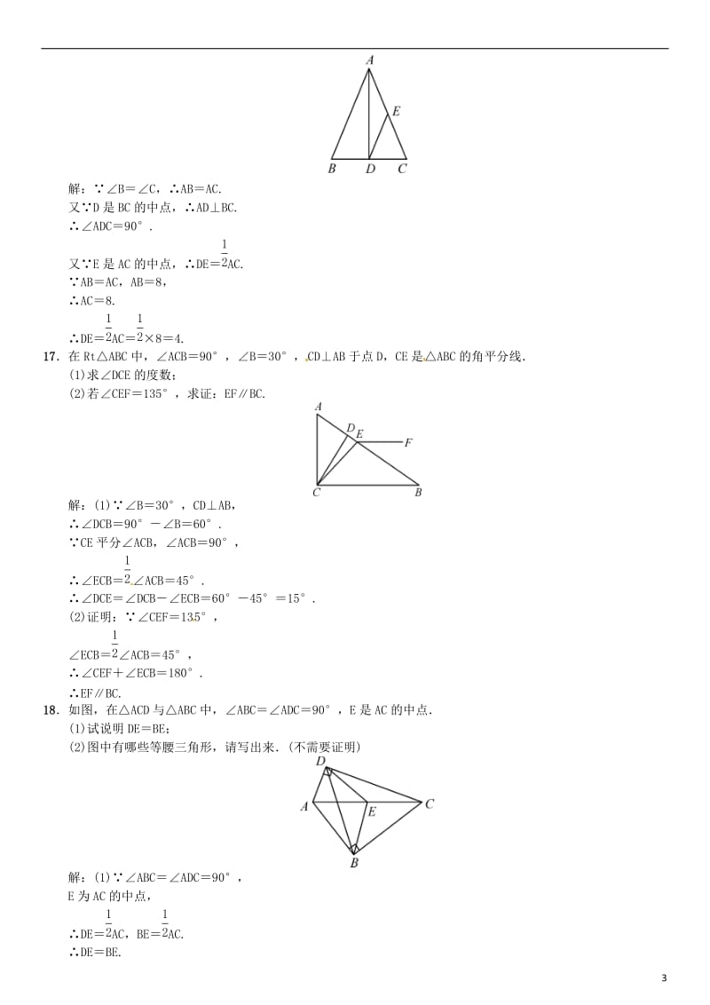 八年级数学下册 1_1 直角三角形的性质和判定（Ⅰ）第1课时 直角三角形的性质和判定试题 （新版）湘教版_第3页