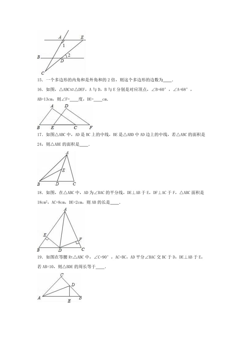 八年级数学上学期第一次月考试卷（含解析） 新人教版2 (8)_第3页