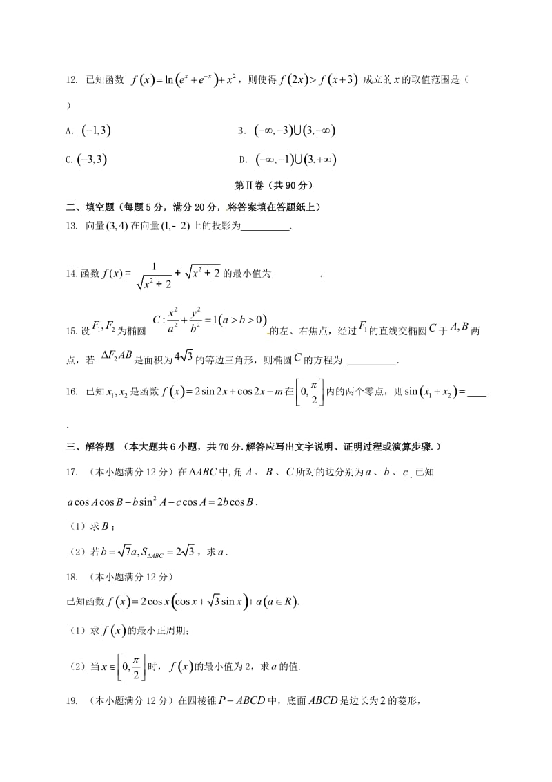 高三数学上学期期末考试试题 理（重点班）_第3页