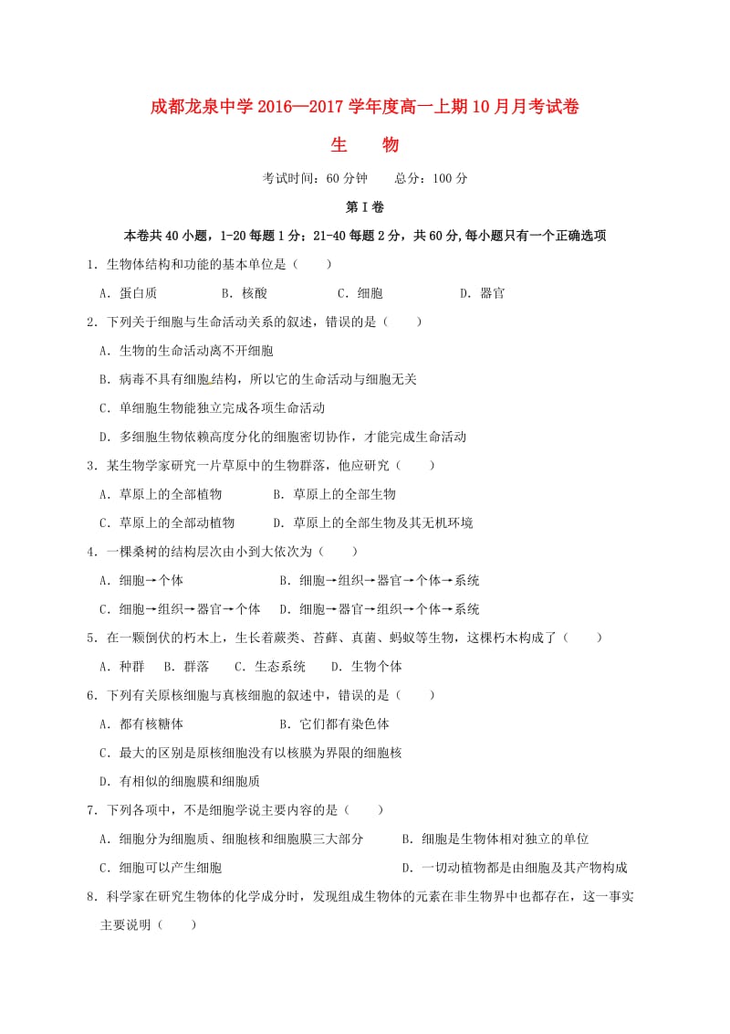 高一生物10月月考试题2 (3)_第1页