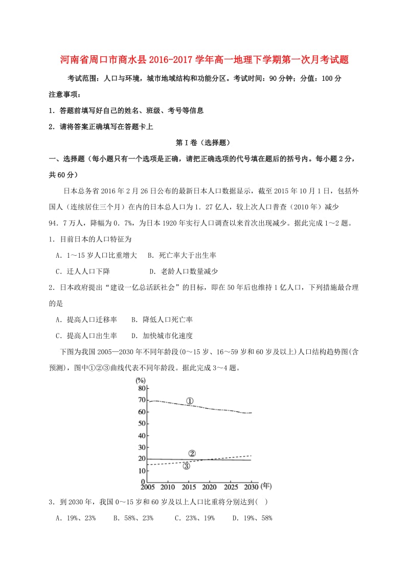 高一地理下学期第一次月考试题8_第1页