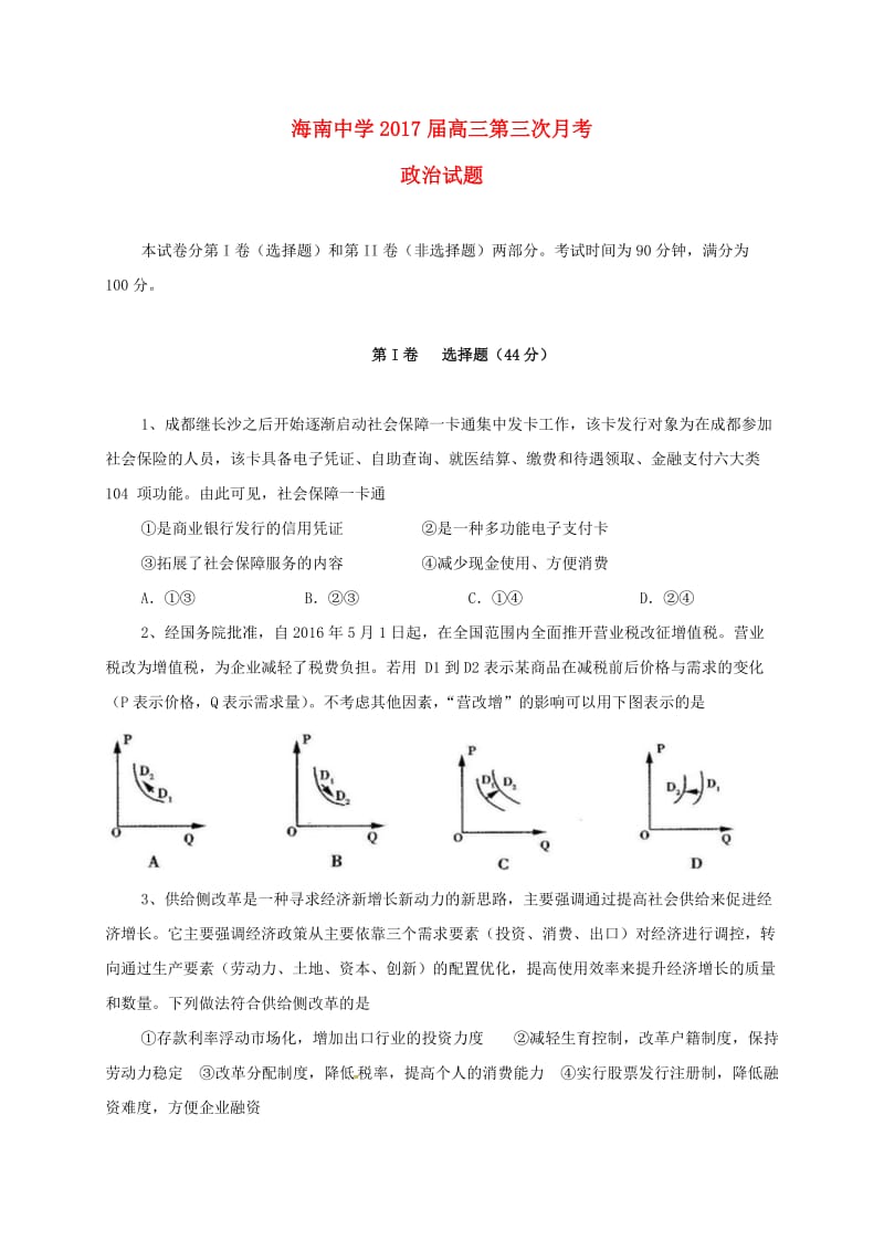 高三政治上学期第三次月考试题5_第1页