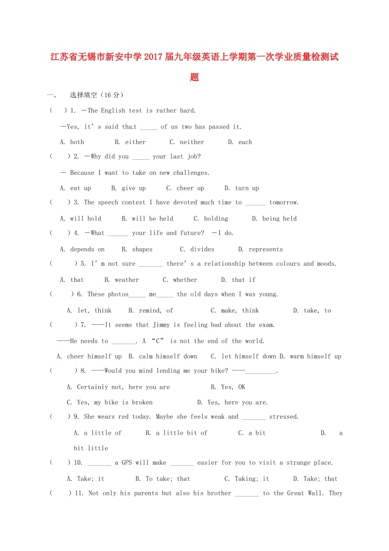 九年级英语上学期第一次学业质量检测试题 牛津译林版_第1页