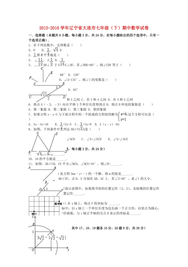 七年级数学下学期期中试卷（含解析） 新人教版34_第1页