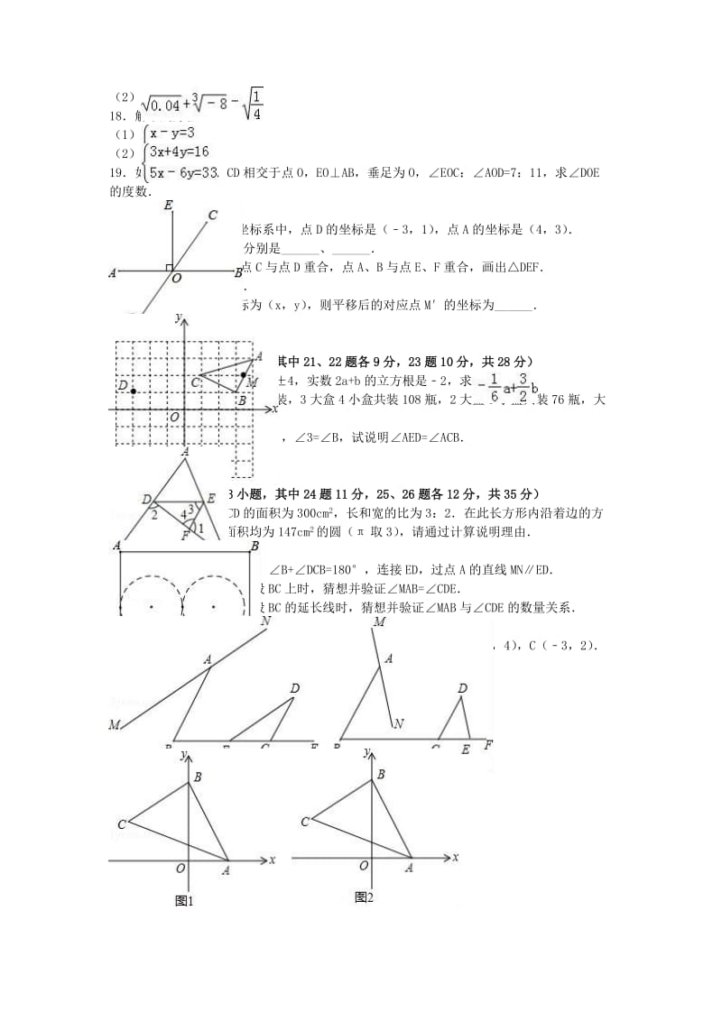 七年级数学下学期期中试卷（含解析） 新人教版34_第2页