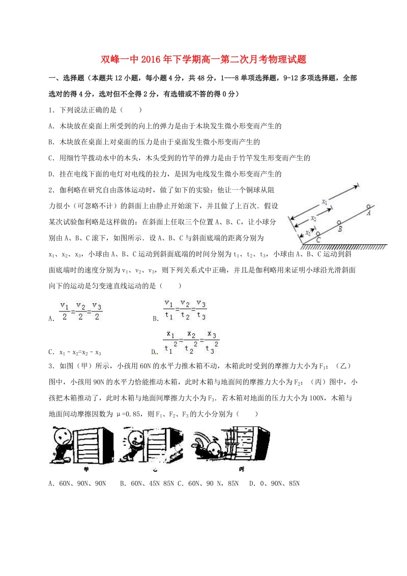 高一物理上学期第二次月考试题4_第1页