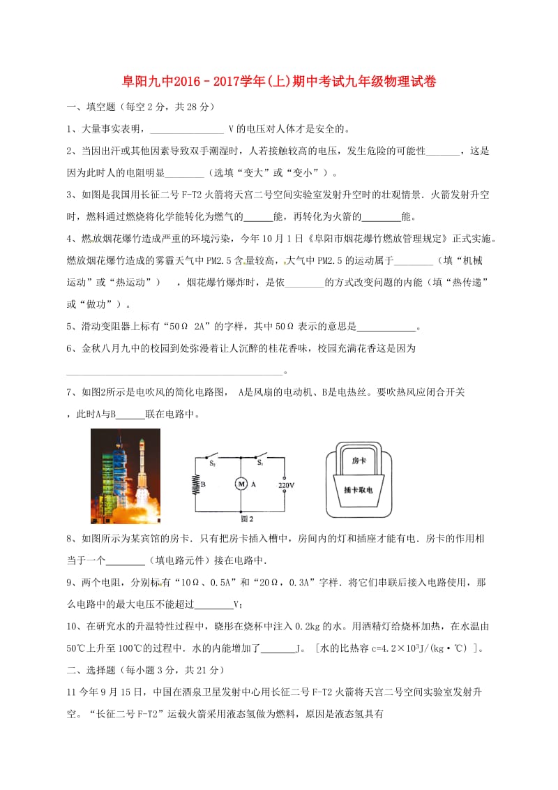 九年级物理上学期期中试题 新人教版5 (3)_第1页