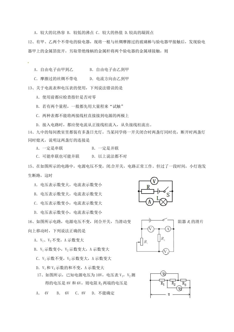 九年级物理上学期期中试题 新人教版5 (3)_第2页