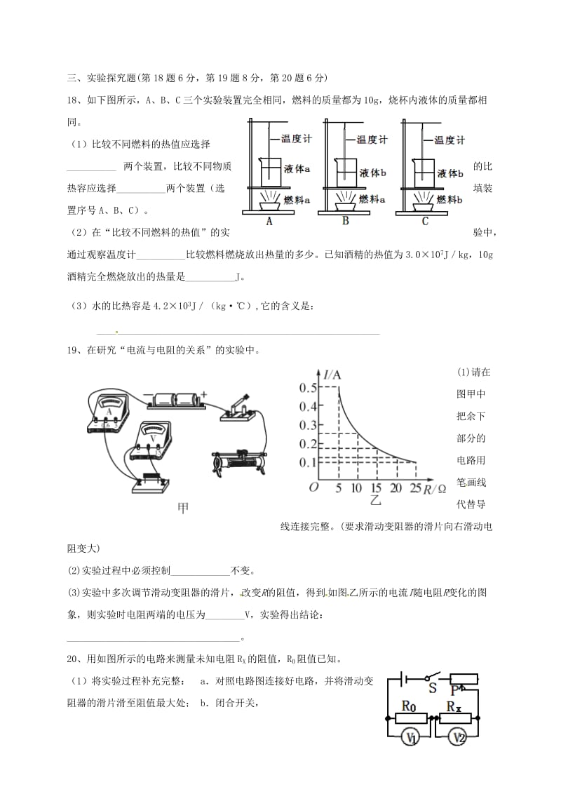 九年级物理上学期期中试题 新人教版5 (3)_第3页