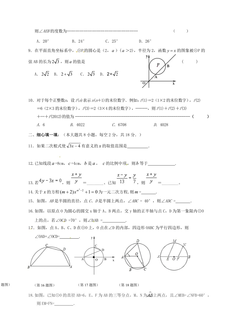 九年级数学上学期第一次月考试题苏科版4_第2页