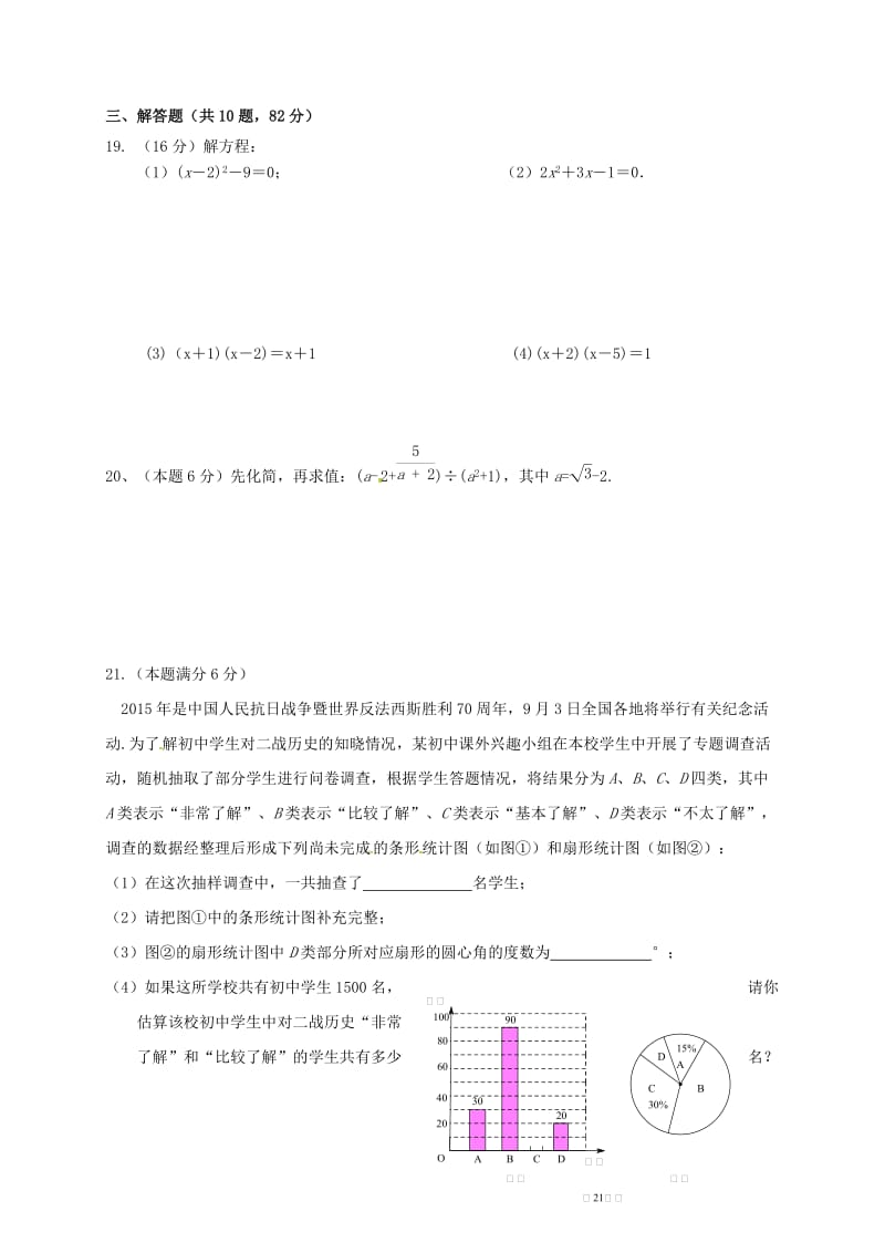 九年级数学上学期第一次月考试题苏科版4_第3页