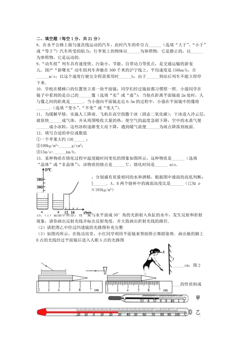 九年级物理上学期第一次月考试卷（含解析） 新人教版48_第2页