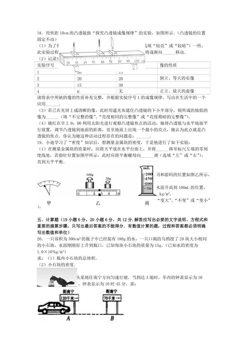 九年级物理上学期第一次月考试卷（含解析） 新人教版48_第3页