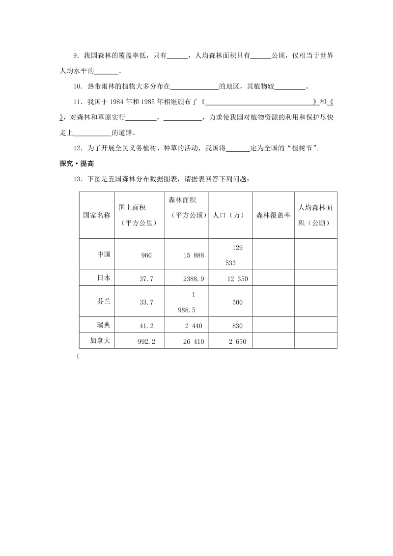 七年级生物上册 第三单元 第六章 爱护植被 绿化祖国习题4 （新版）新人教版_第2页