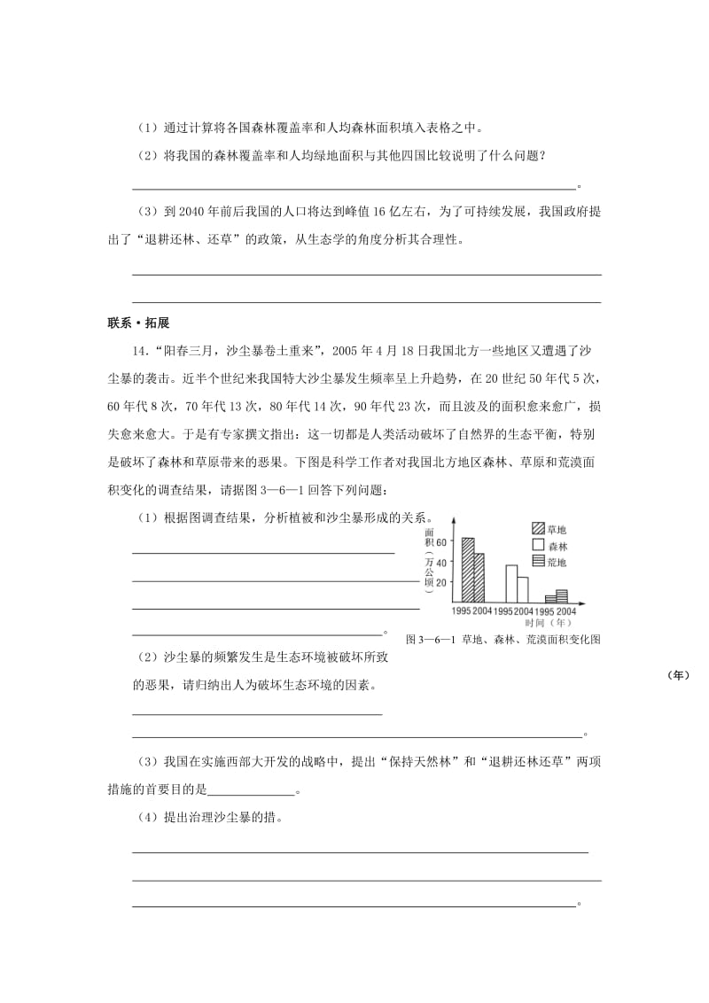 七年级生物上册 第三单元 第六章 爱护植被 绿化祖国习题4 （新版）新人教版_第3页