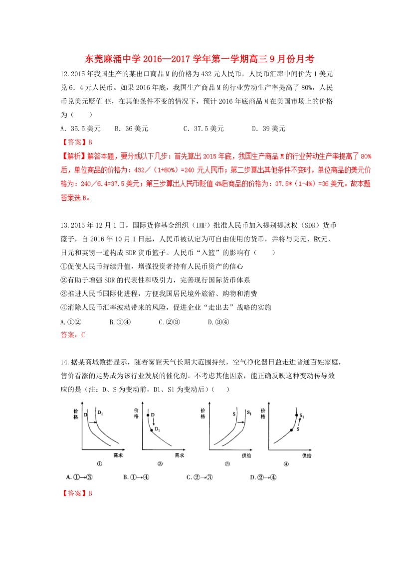 高三政治9月月考试题 (5)_第1页