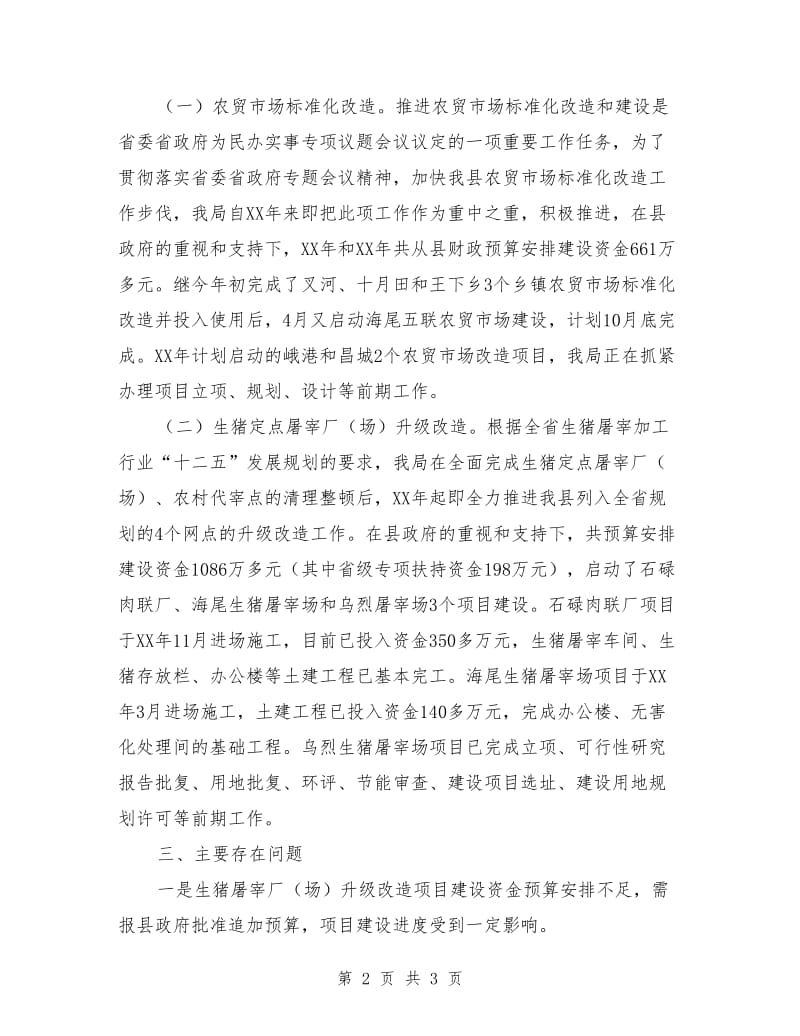 商务局惠民政策工作报告_第2页
