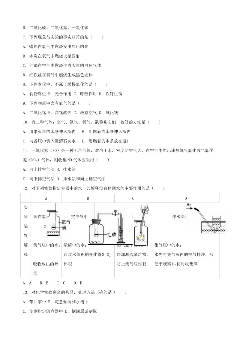 九年级化学上学期第一次月考试卷（含解析） 新人教版41 (2)_第2页