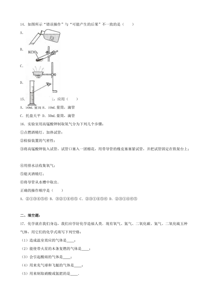 九年级化学上学期第一次月考试卷（含解析） 新人教版41 (2)_第3页