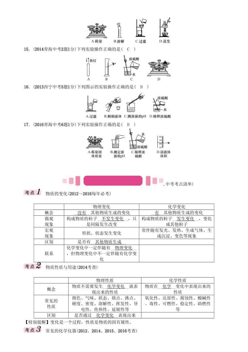 中考化学命题研究 第一编 教材知识梳理篇 第一单元 走进化学世界（精讲）试题1_第3页