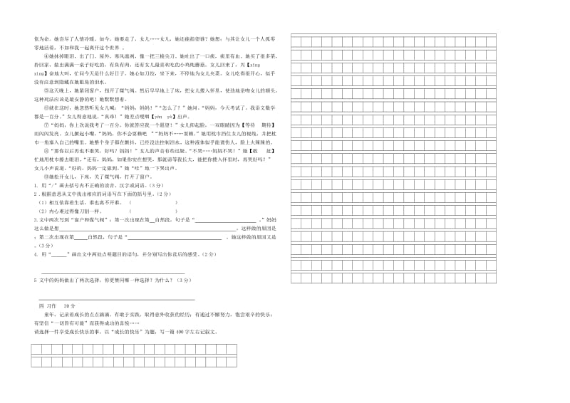 六年级语文下学期三月份质量调研试题苏教版_第2页