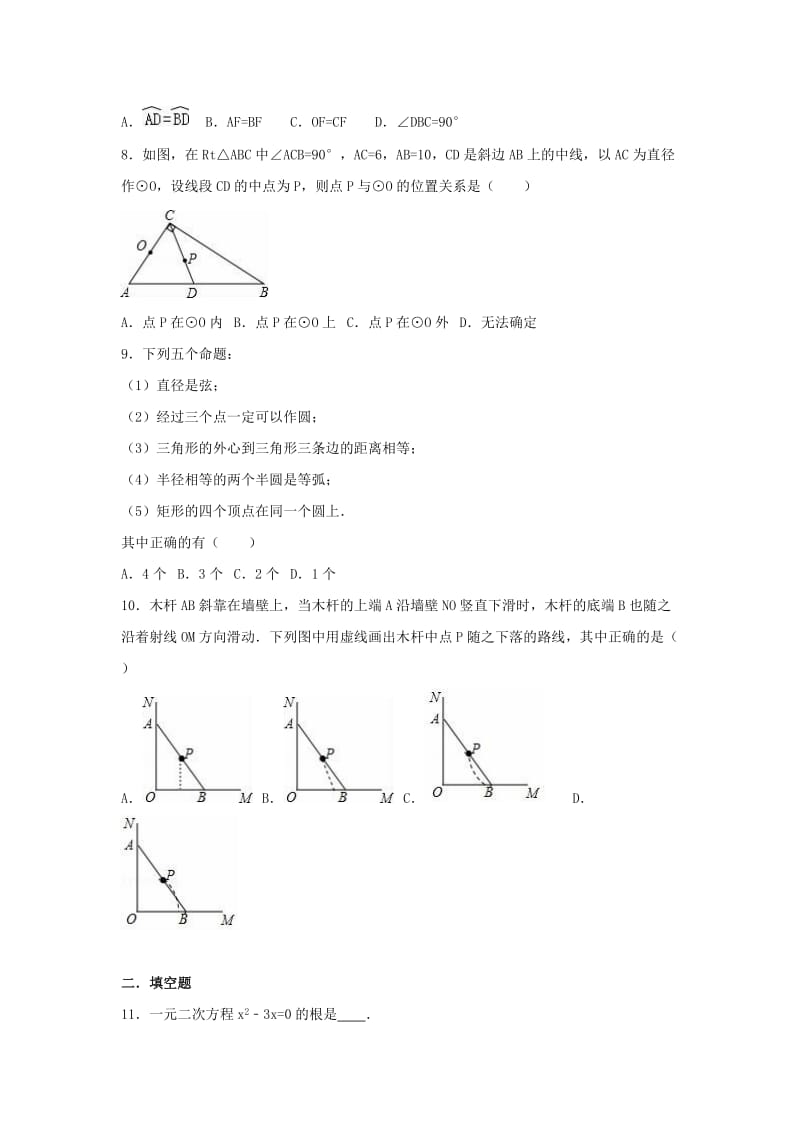 九年级数学上学期9月月考试卷（含解析） 苏科版 (2)_第2页