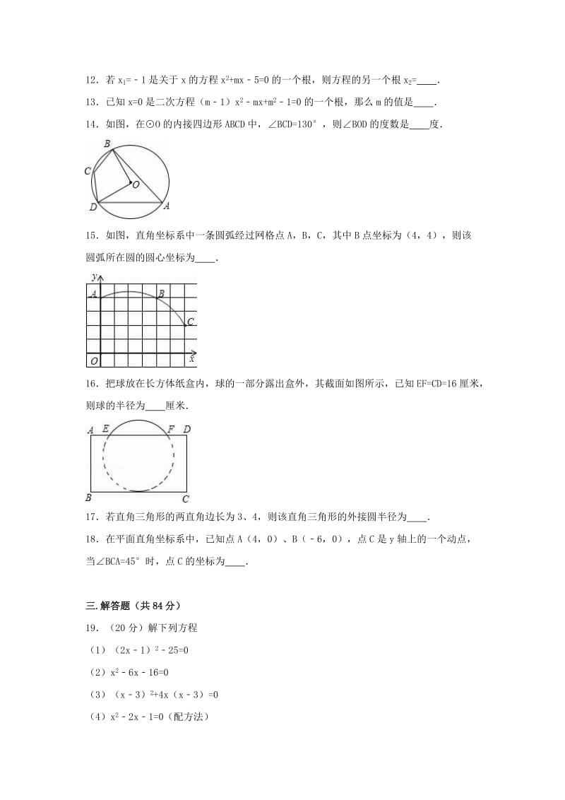 九年级数学上学期9月月考试卷（含解析） 苏科版 (2)_第3页