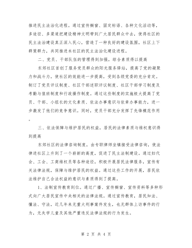 法治进社区上半年工作总结_第2页