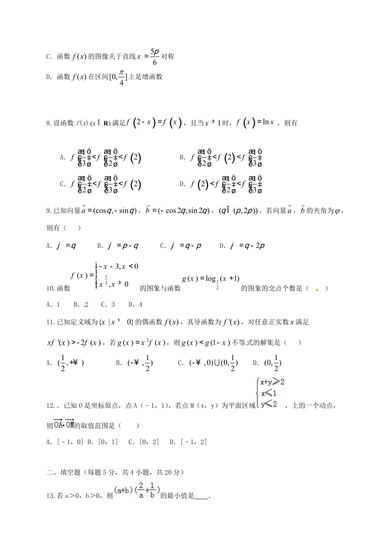 高三数学上学期第一次月考试题 文13_第2页