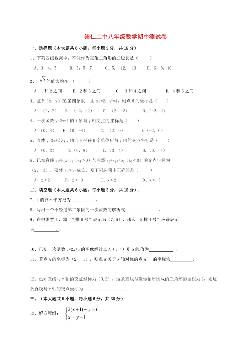 八年级数学上学期期中试题 北师大版 (3)_第1页