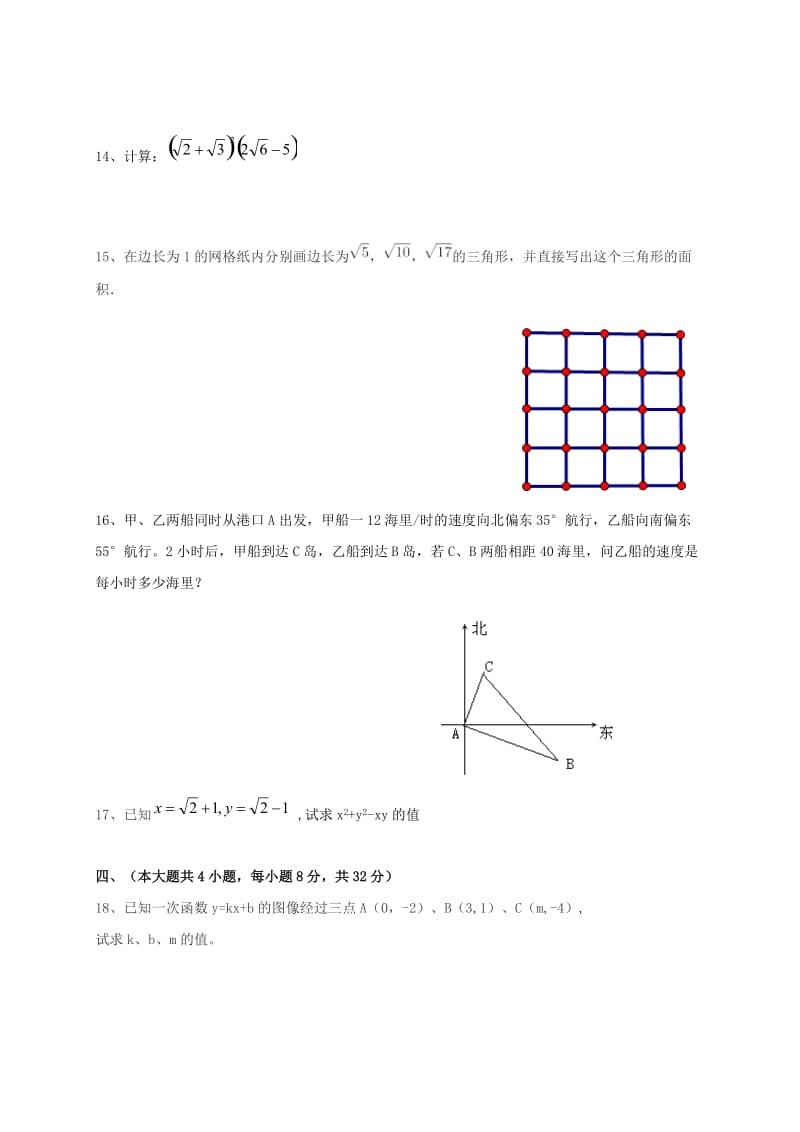 八年级数学上学期期中试题 北师大版 (3)_第2页